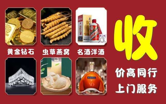 昂仁县烟酒回收店